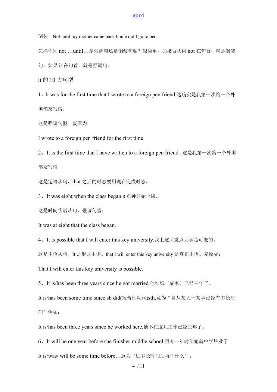 超经典情态动词havedone表格推测一览表格_第4页