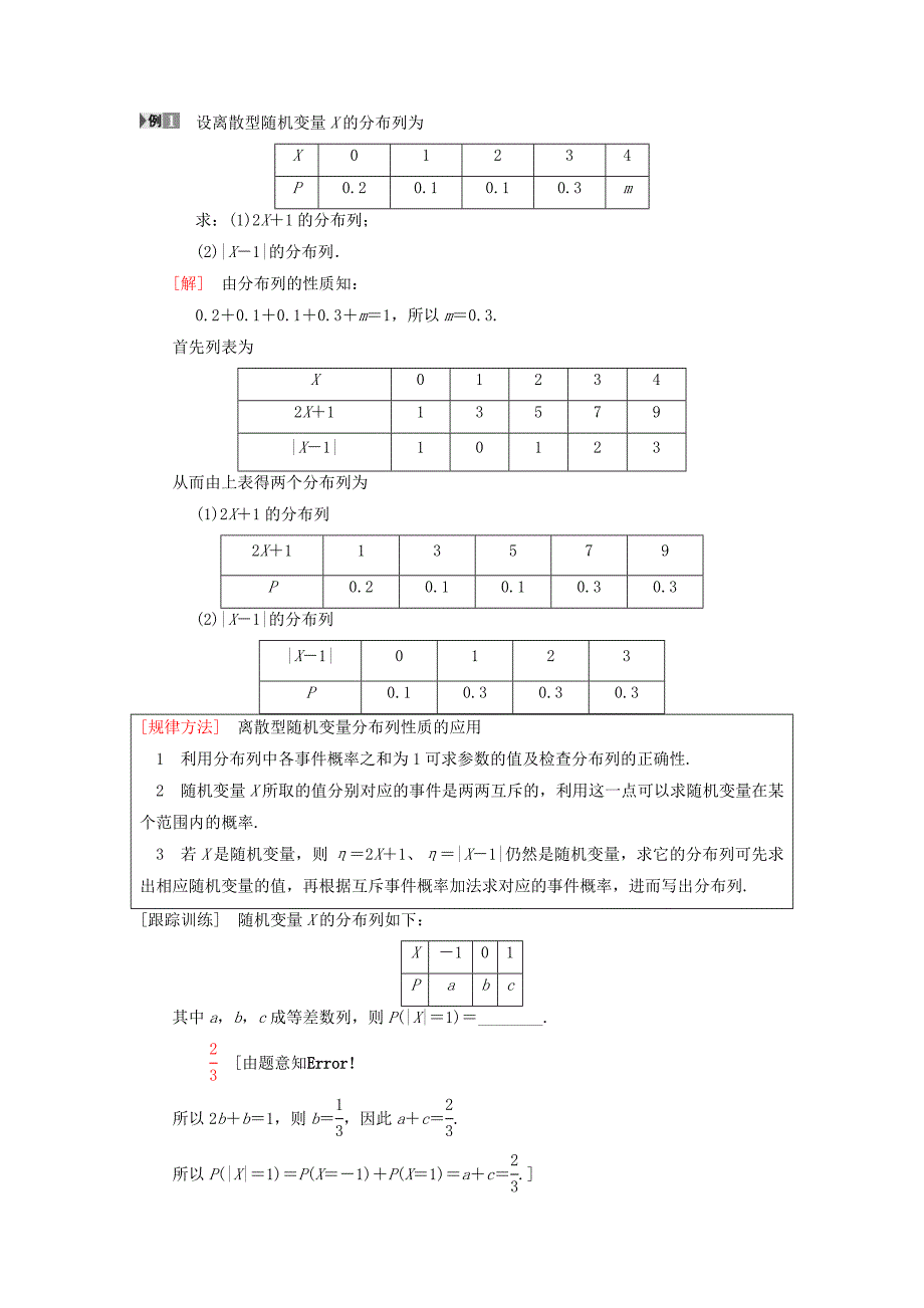 新版高考数学一轮复习学案训练课件： 第10章 计数原理、概率、随机变量及其分布 第7节 离散型随机变量及其分布列学案 理 北师大版_第3页