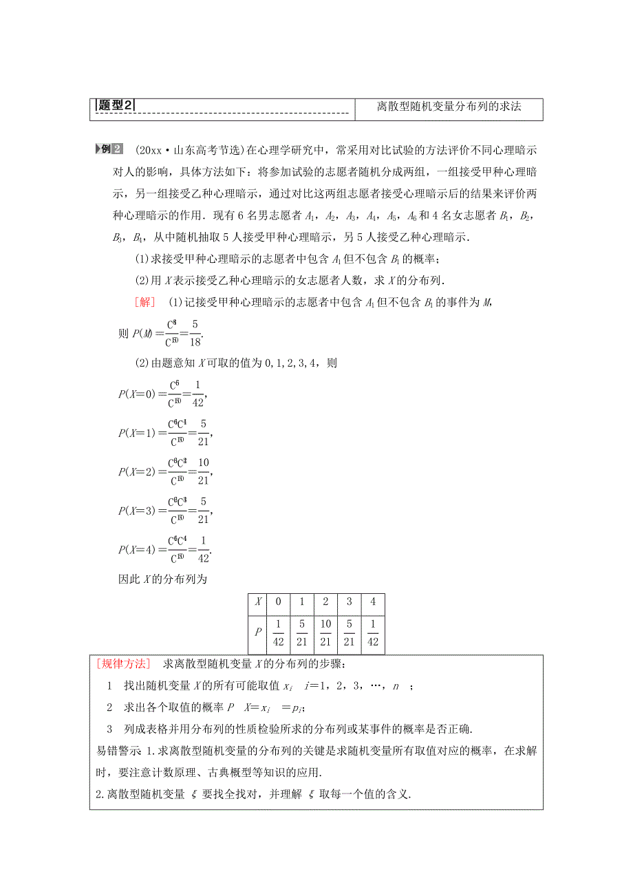 新版高考数学一轮复习学案训练课件： 第10章 计数原理、概率、随机变量及其分布 第7节 离散型随机变量及其分布列学案 理 北师大版_第4页