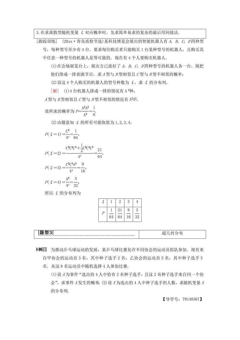 新版高考数学一轮复习学案训练课件： 第10章 计数原理、概率、随机变量及其分布 第7节 离散型随机变量及其分布列学案 理 北师大版_第5页