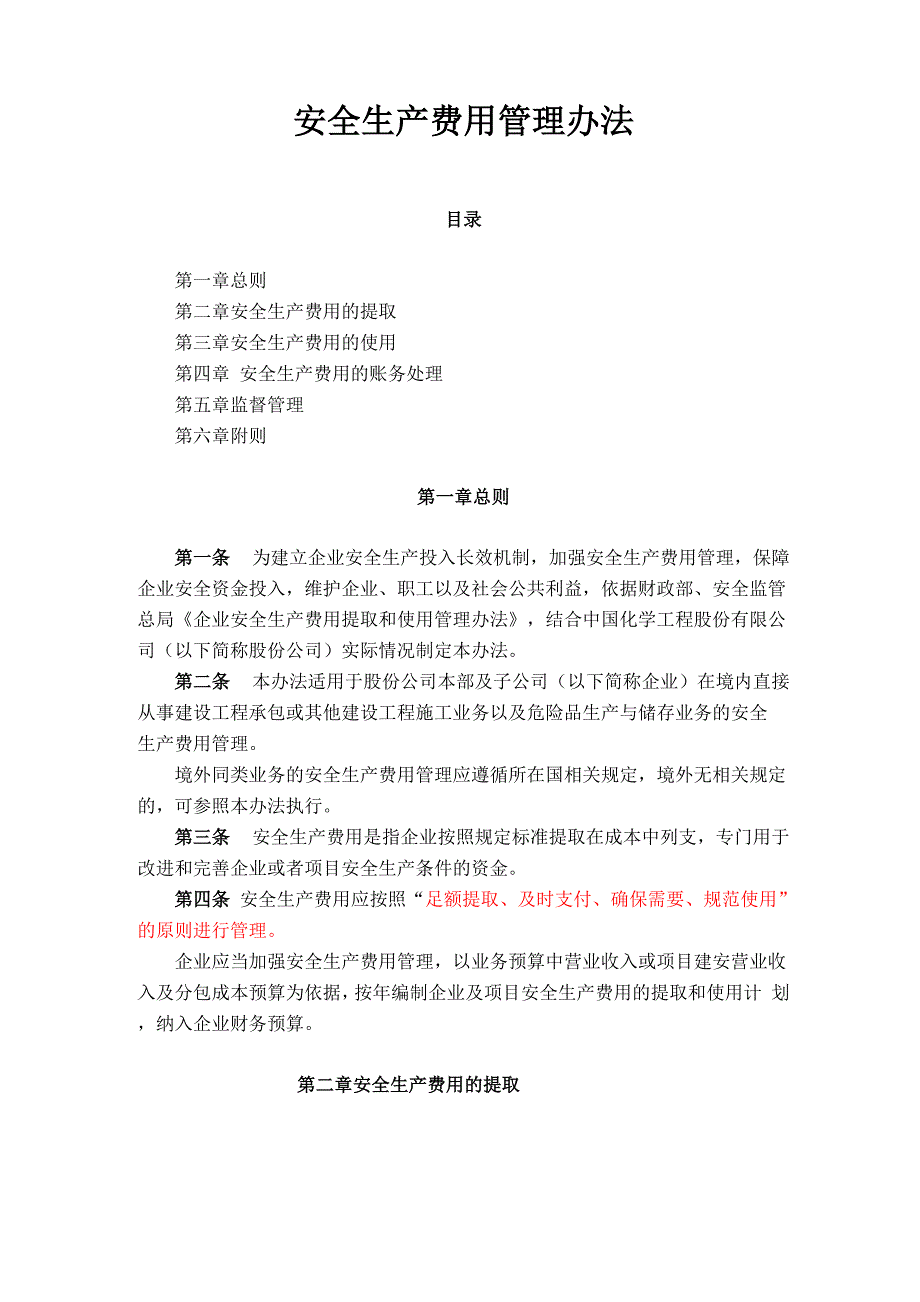 安全生产费用管理办法_第1页