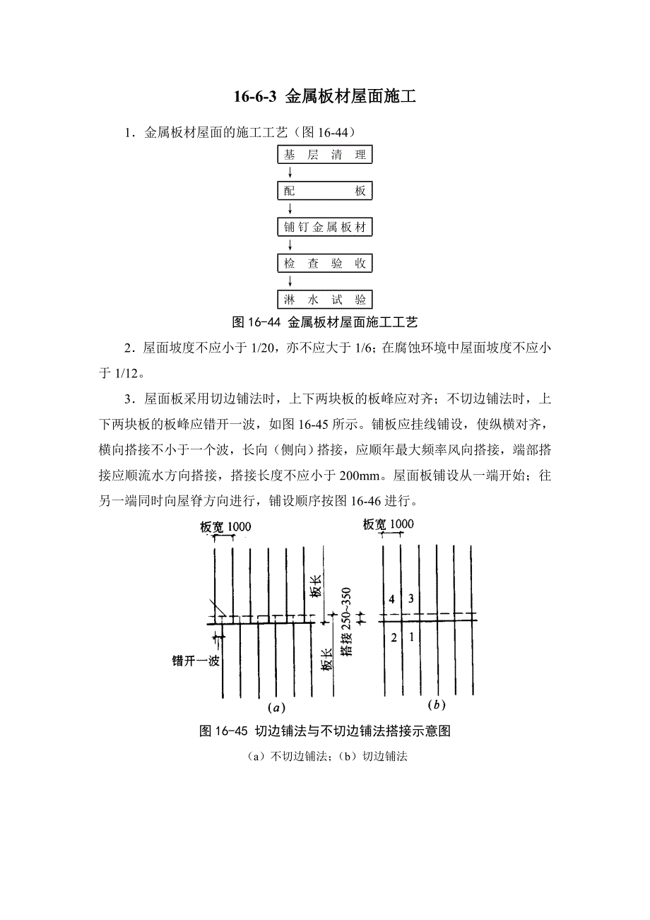 16-6 金属板材屋面.doc_第3页