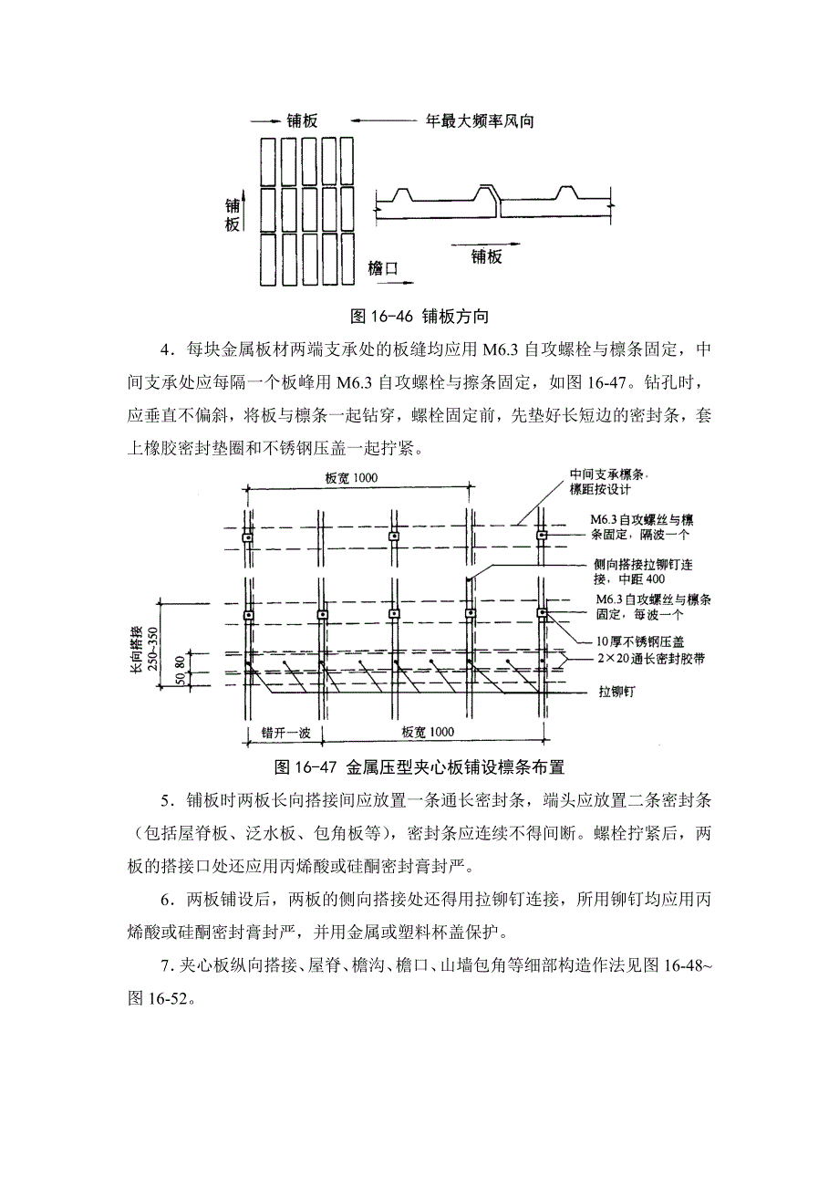 16-6 金属板材屋面.doc_第4页