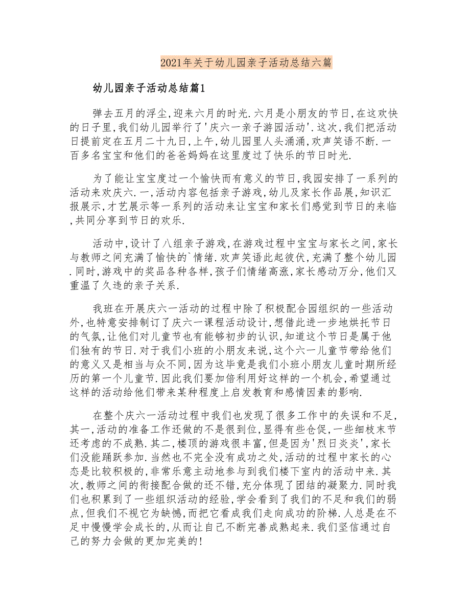 2021年关于幼儿园亲子活动总结六篇_第1页