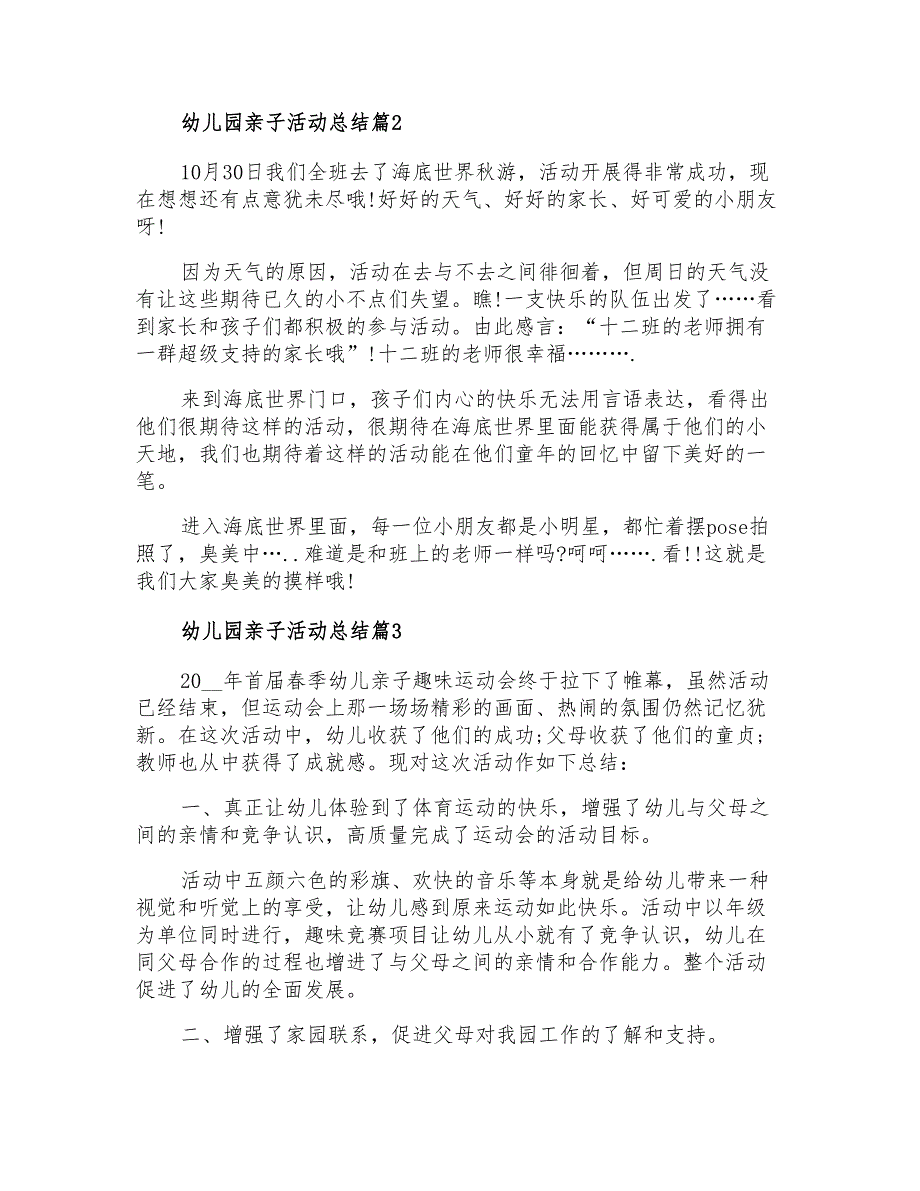 2021年关于幼儿园亲子活动总结六篇_第2页