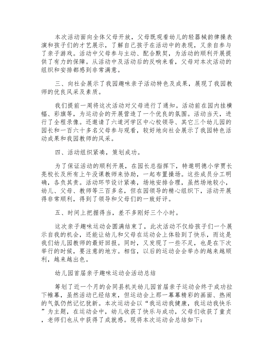 2021年关于幼儿园亲子活动总结六篇_第3页