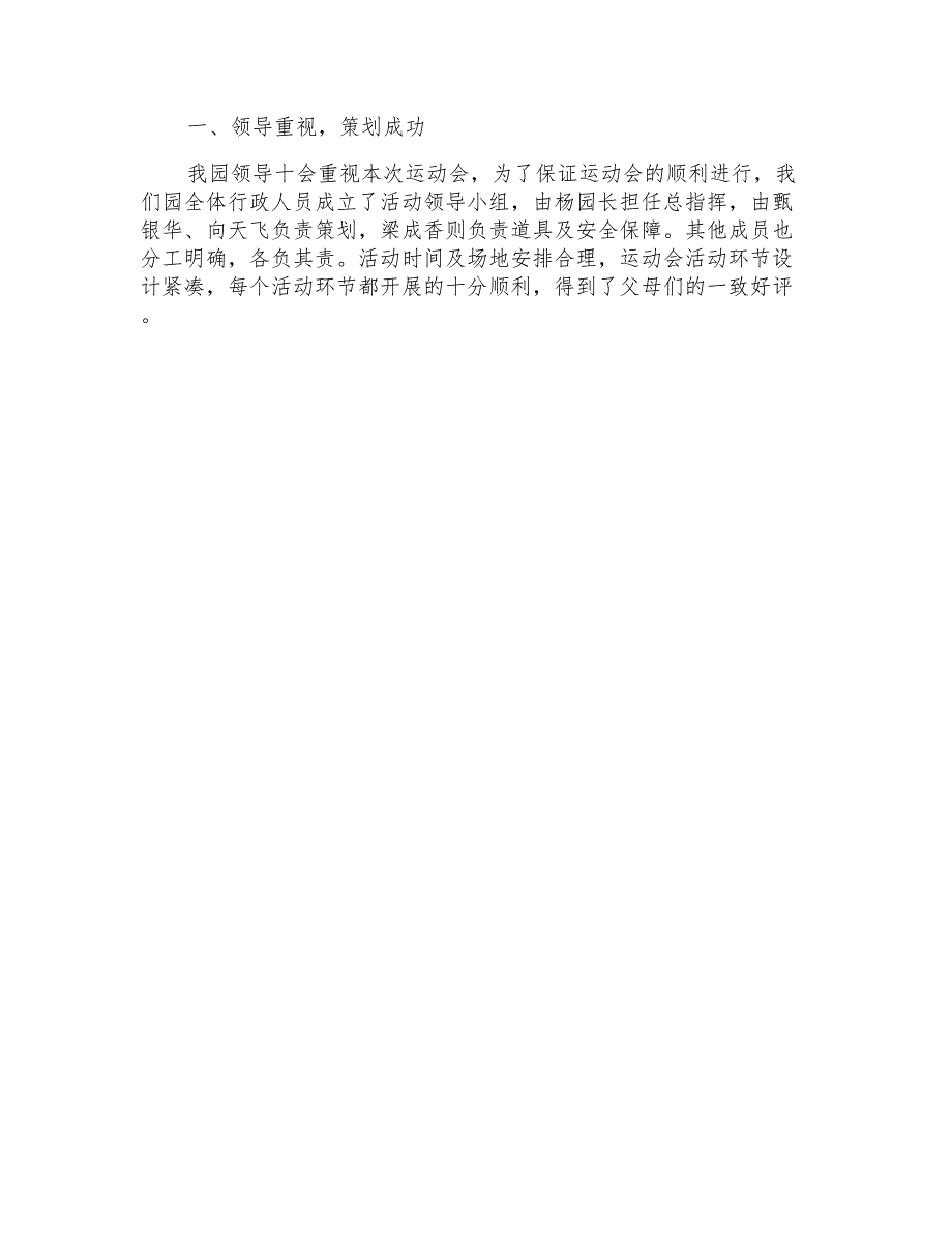 2021年关于幼儿园亲子活动总结六篇_第4页