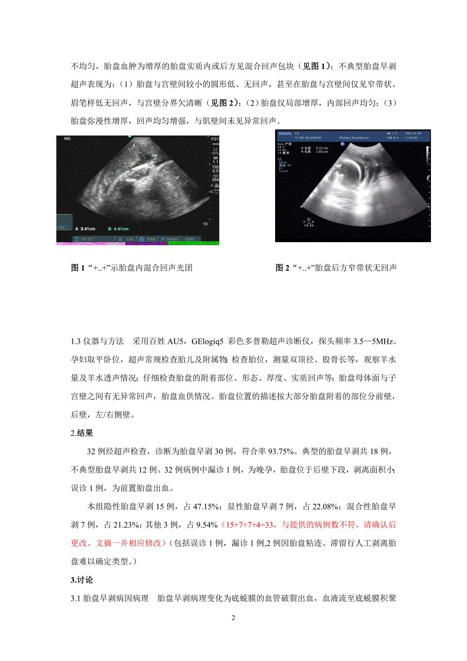 胎盘早剥的超声诊断价值(待发表).doc_第2页