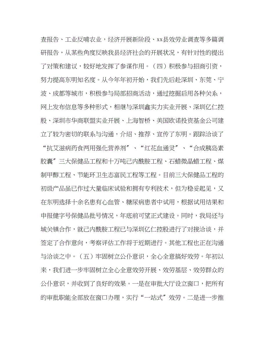 2023年发展计划局局长在县委理论学习中心组读书会上的发言范文.docx_第3页