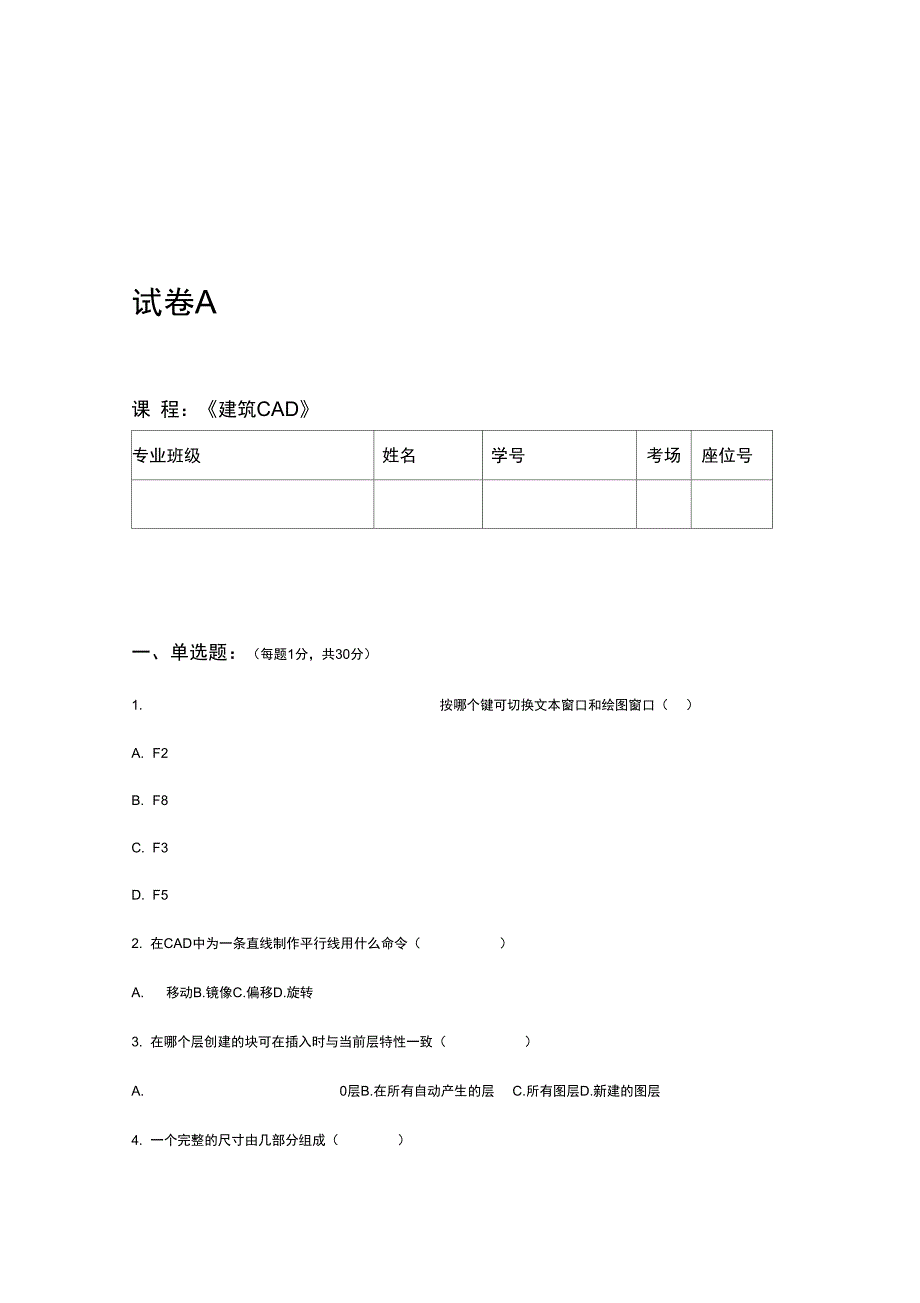 建筑CAD考试题_第1页