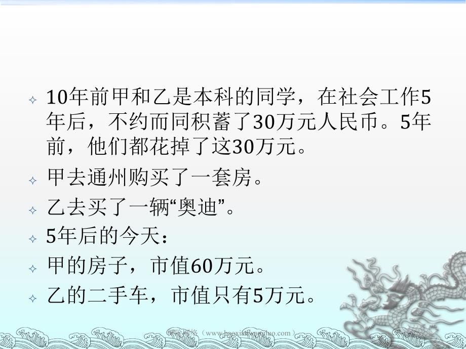 人人都能成为百万富翁理财必须吃透三句话9_第4页