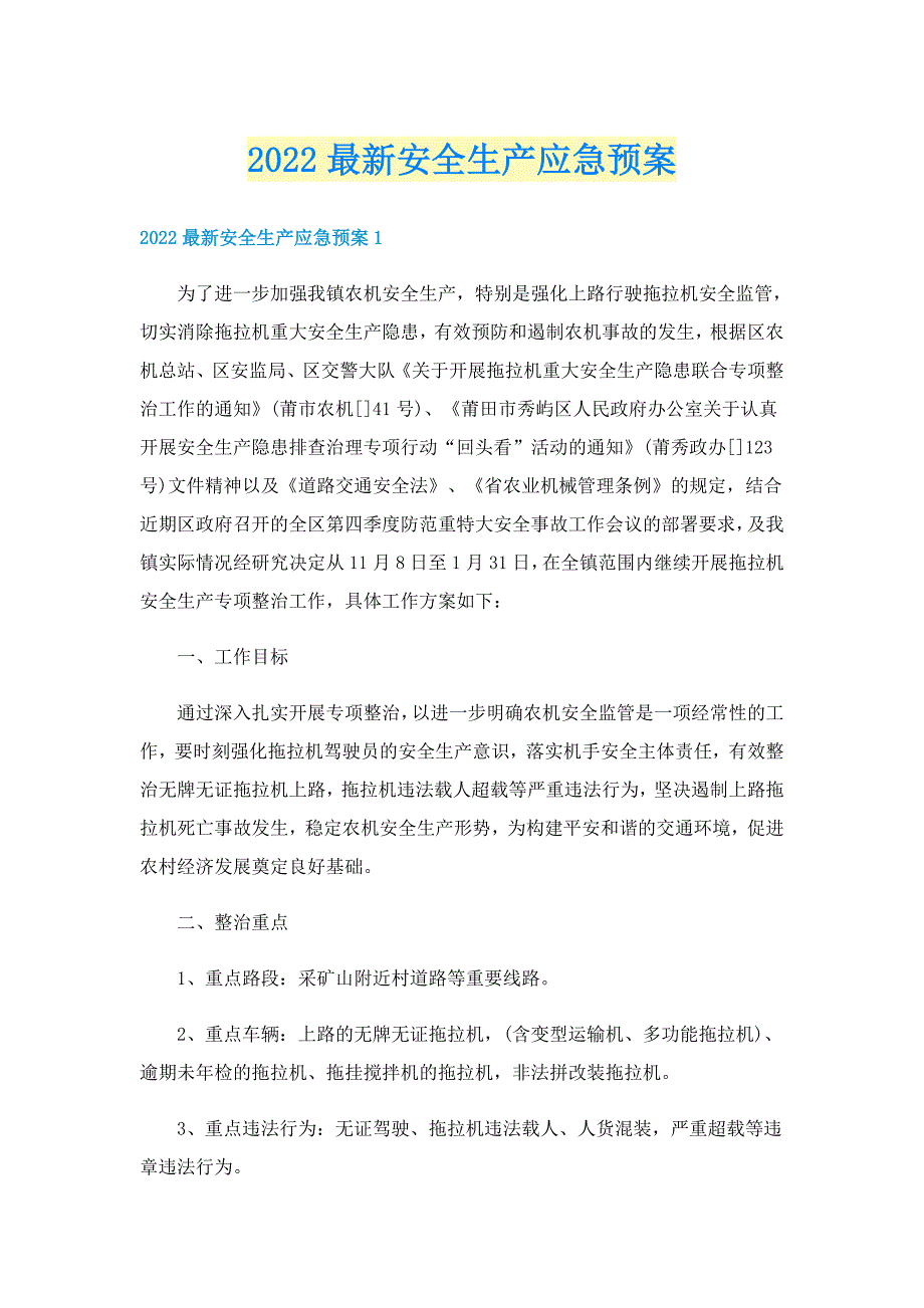 2022最新安全生产应急预案_第1页