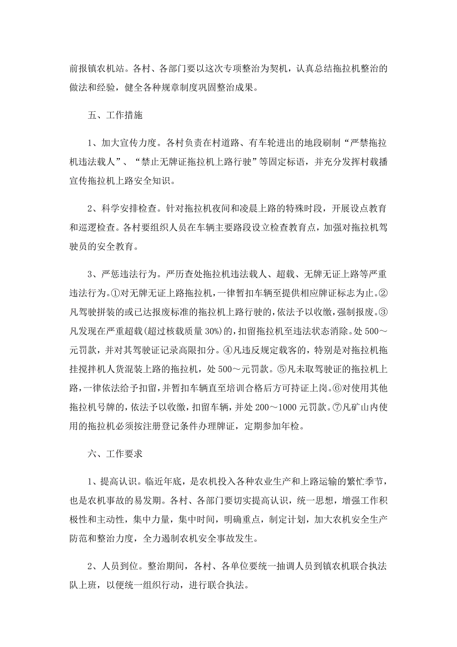 2022最新安全生产应急预案_第3页