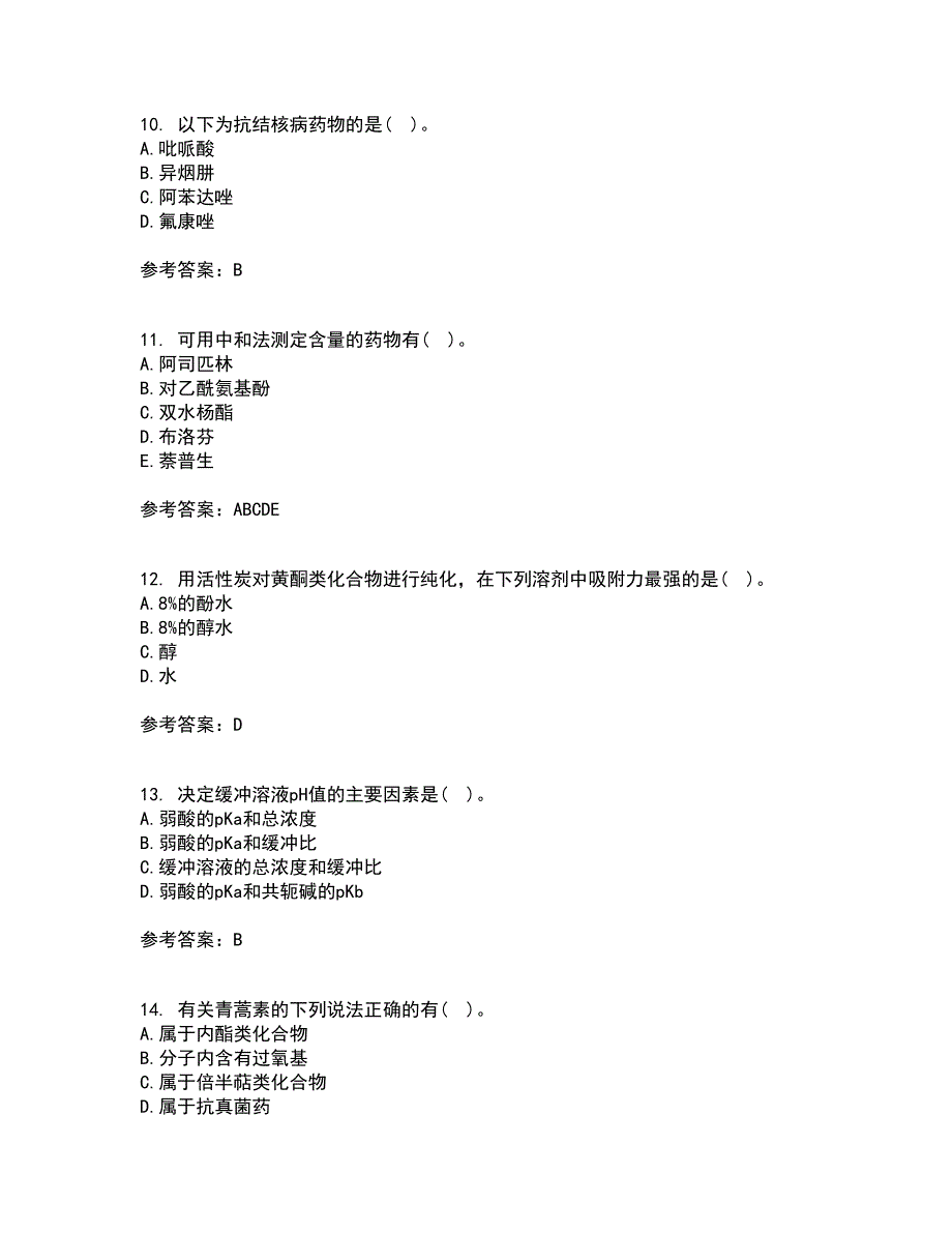 兰州大学21秋《药物化学》在线作业二满分答案53_第3页