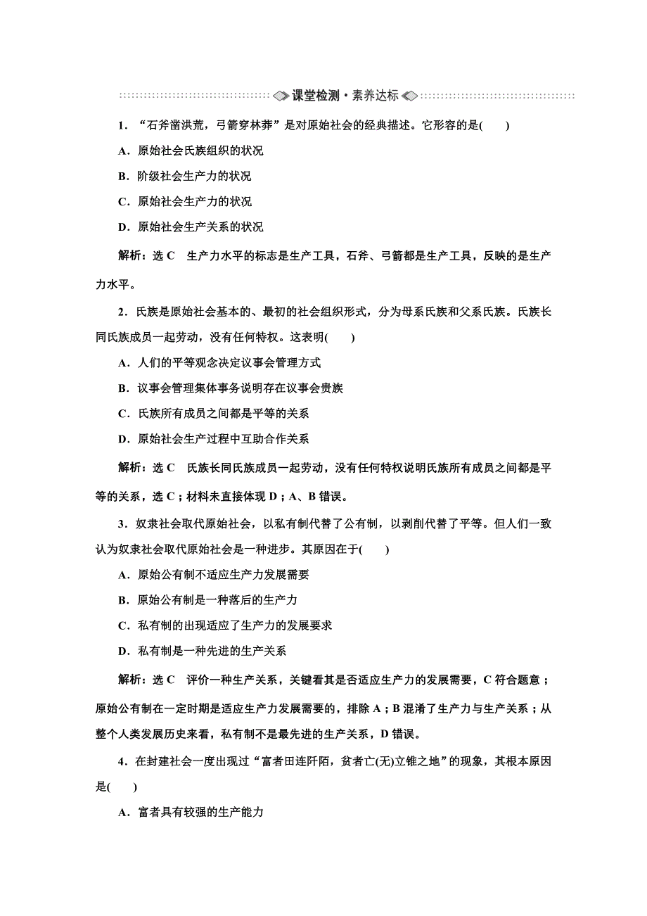 必修1第一课第一框课堂检测&#183;素养达标.doc_第1页