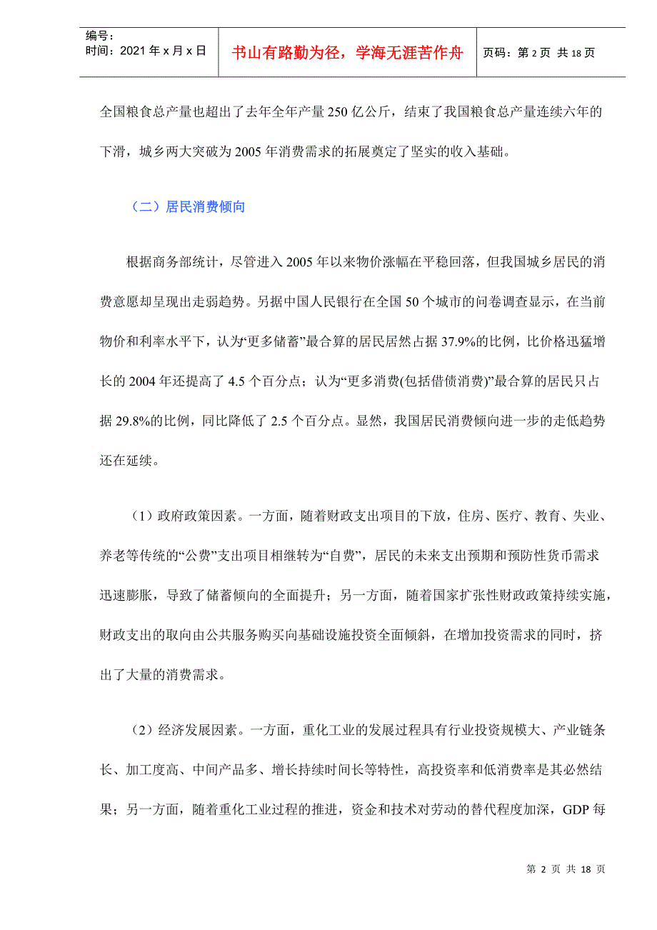 某某年中国消费品市场分析与预测报告_第2页