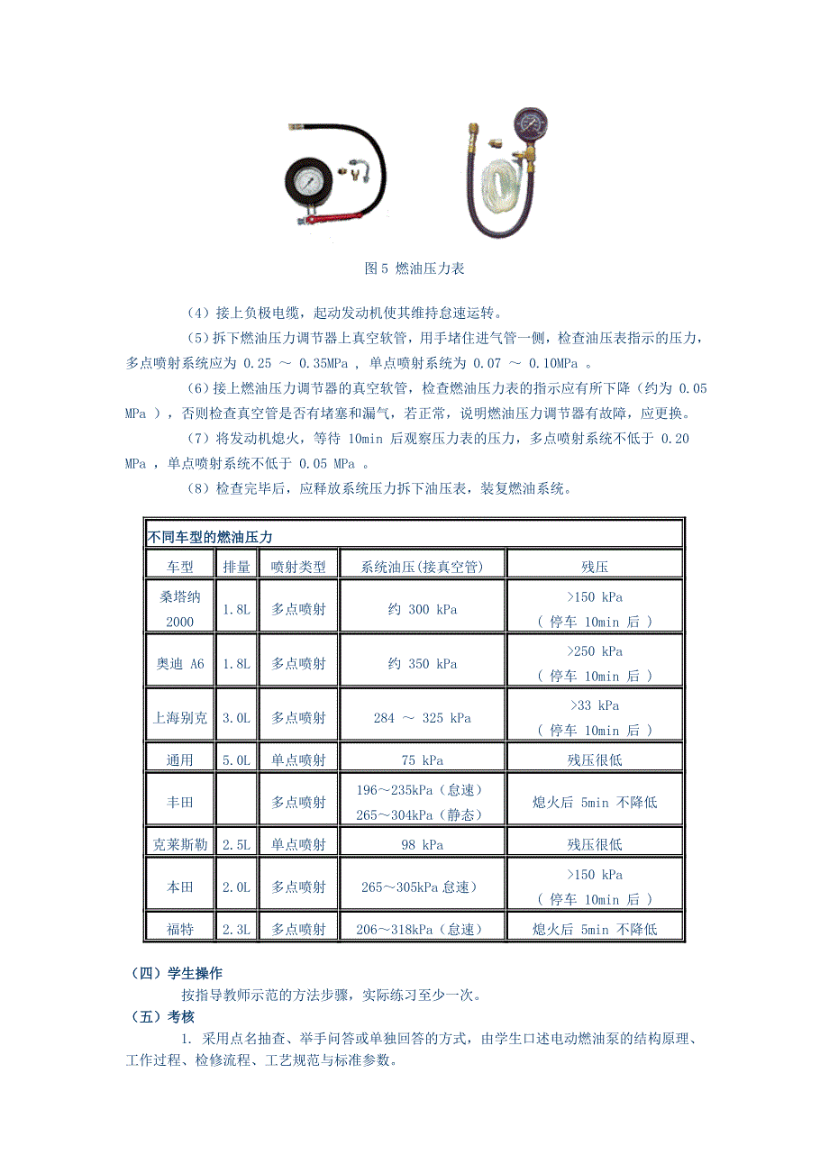 电控发动机燃油供给系统的检修实训_第5页