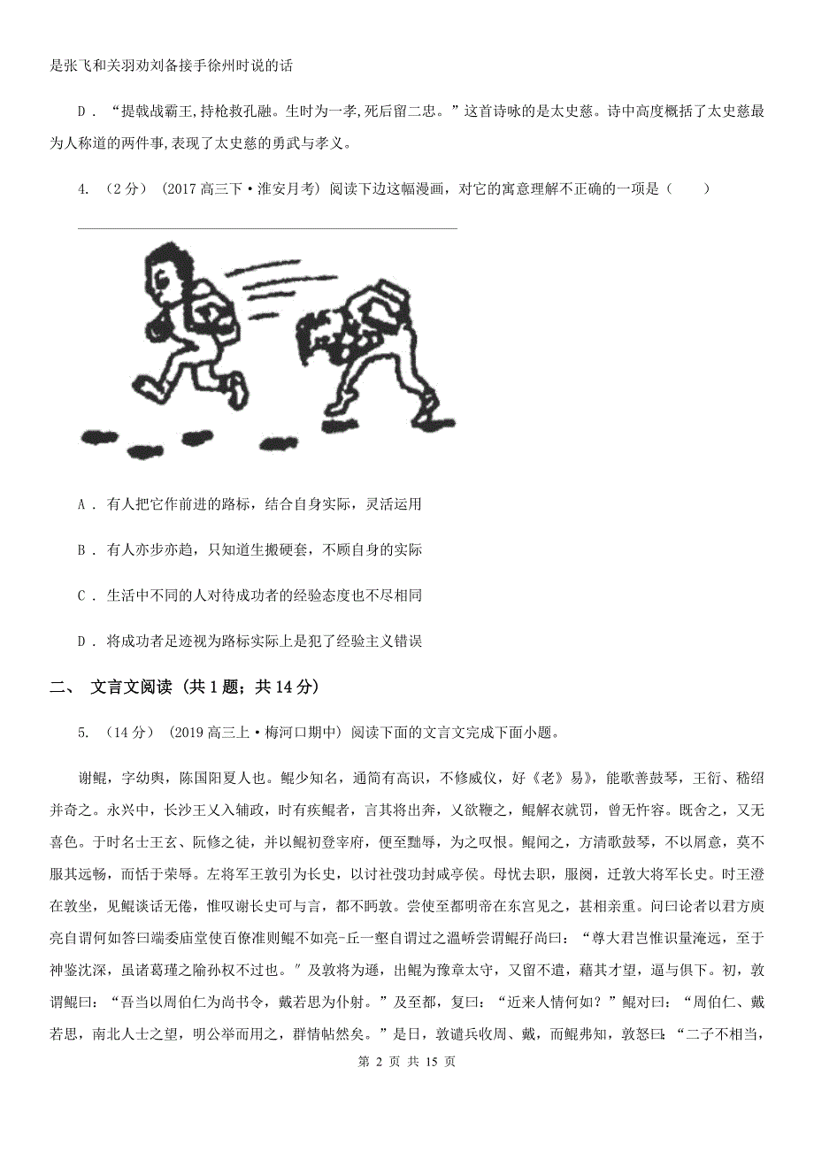 嘉定区高三上学期语文期中考试试卷_第2页