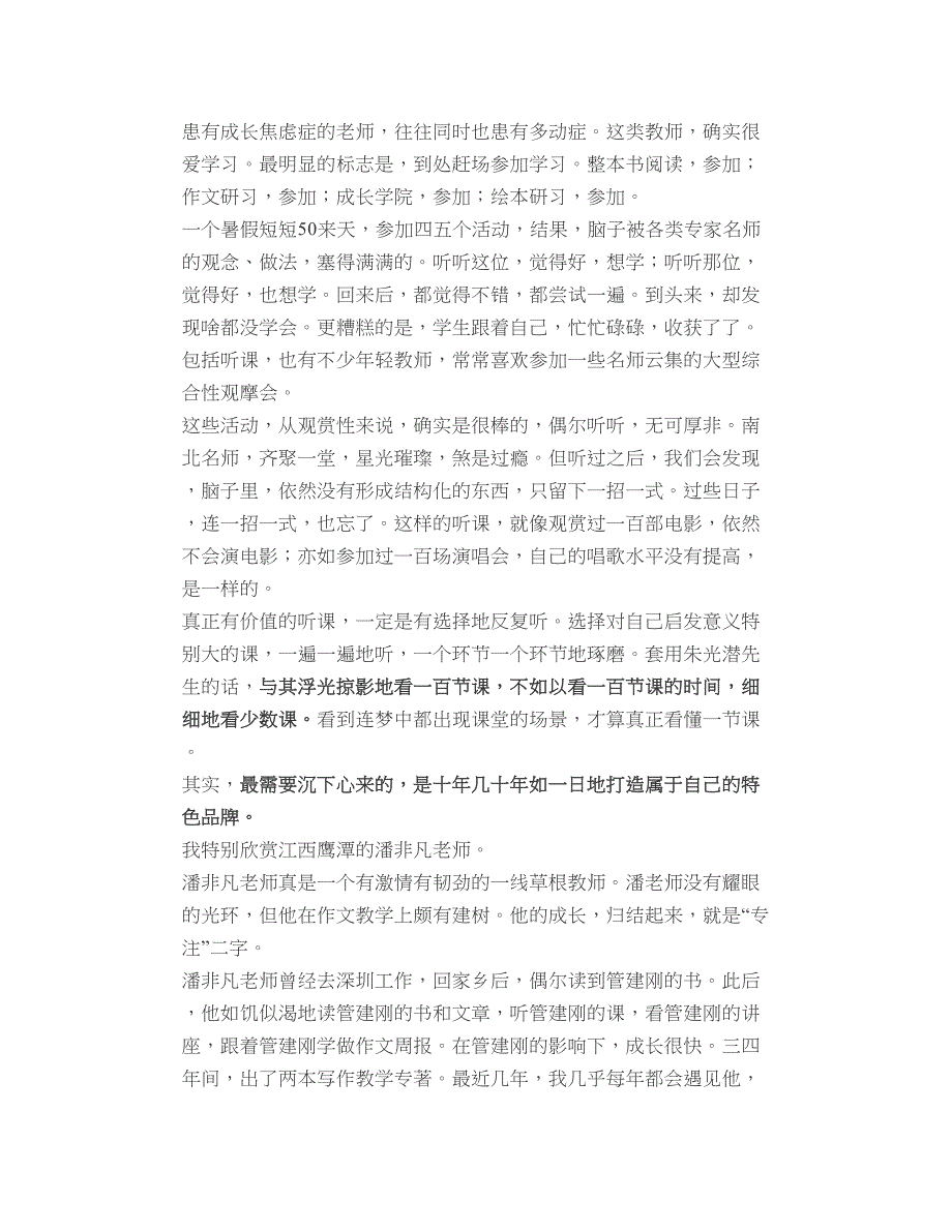 张祖庆成长不是一瞬间的事而是一辈子的事致青年教师_第3页