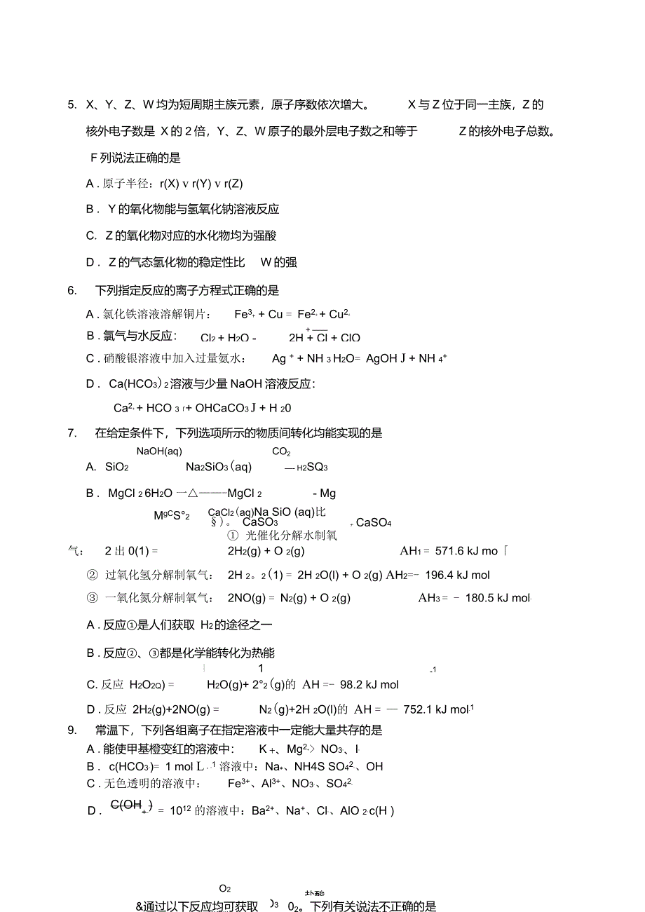 江苏省苏北四市2018届高三一模化学_第3页