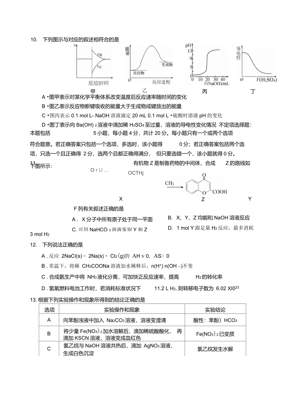 江苏省苏北四市2018届高三一模化学_第4页