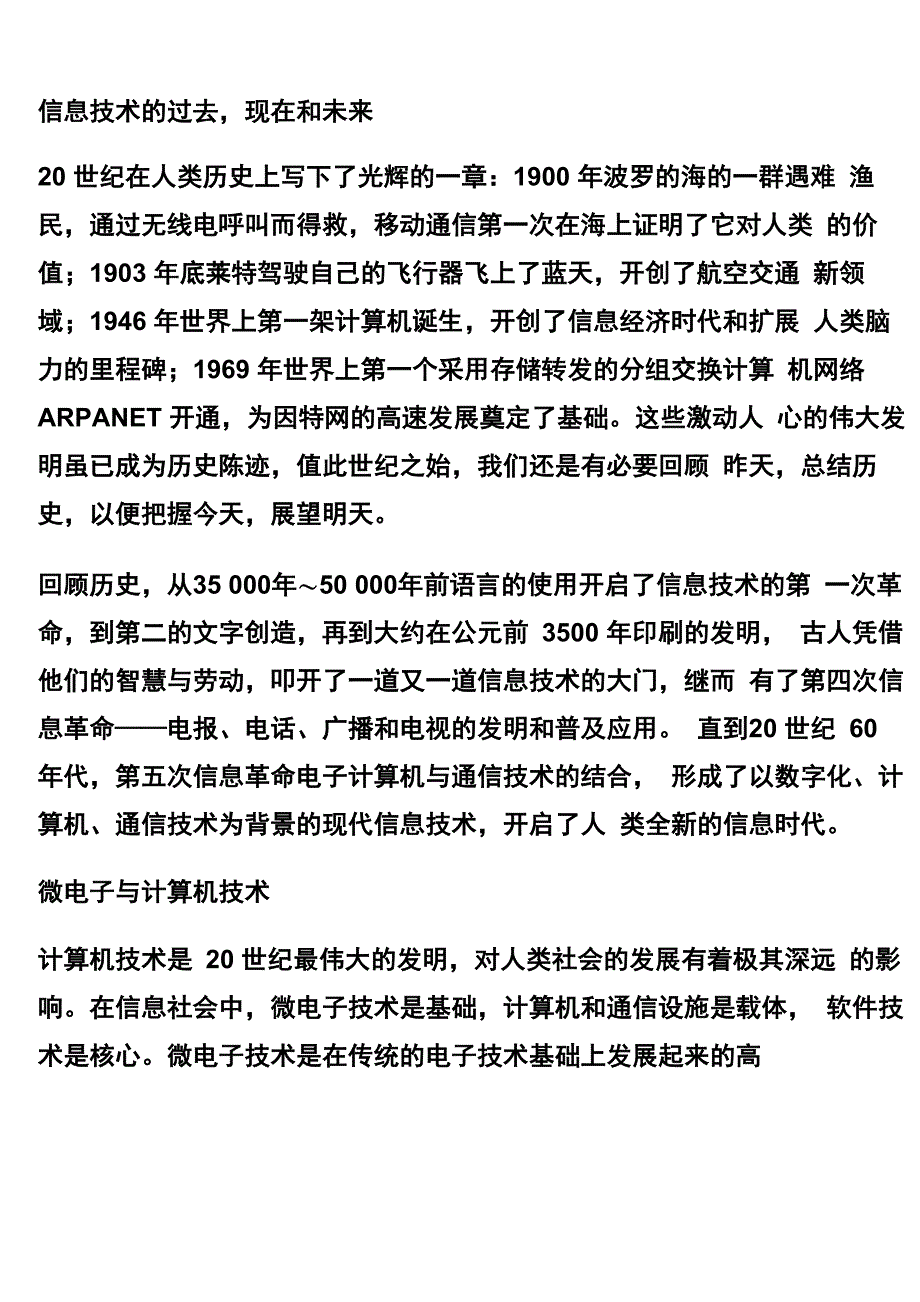 信息技术的过去_第1页