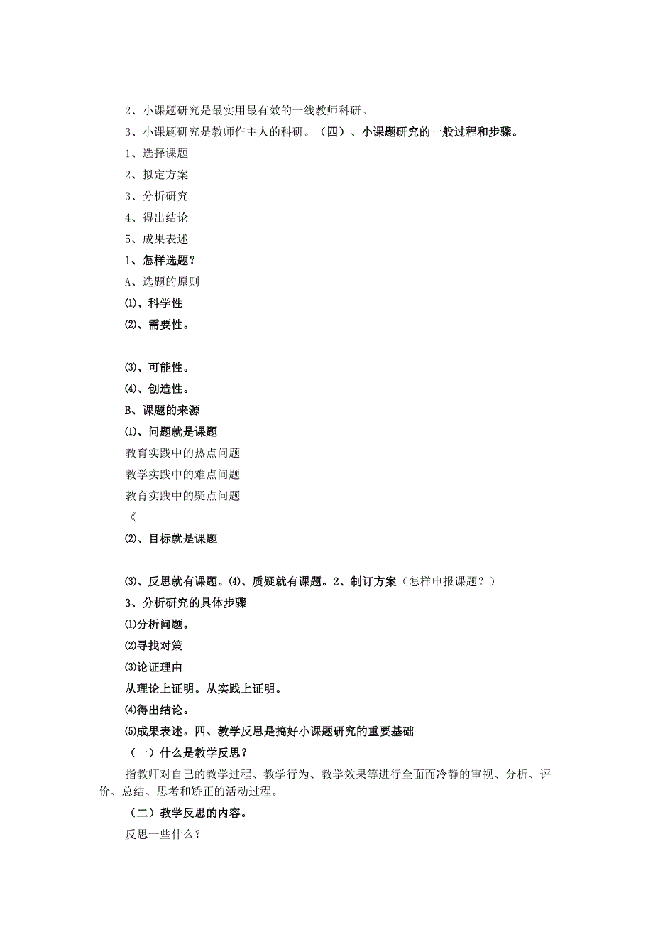 小课题研究 (2)_第2页