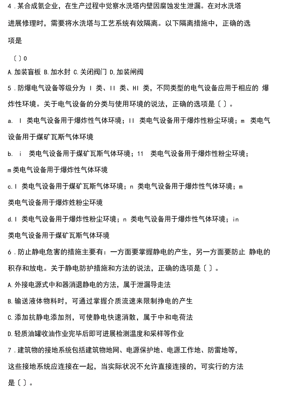 2023年注册安全工程师考试化工安全实务真题_第2页