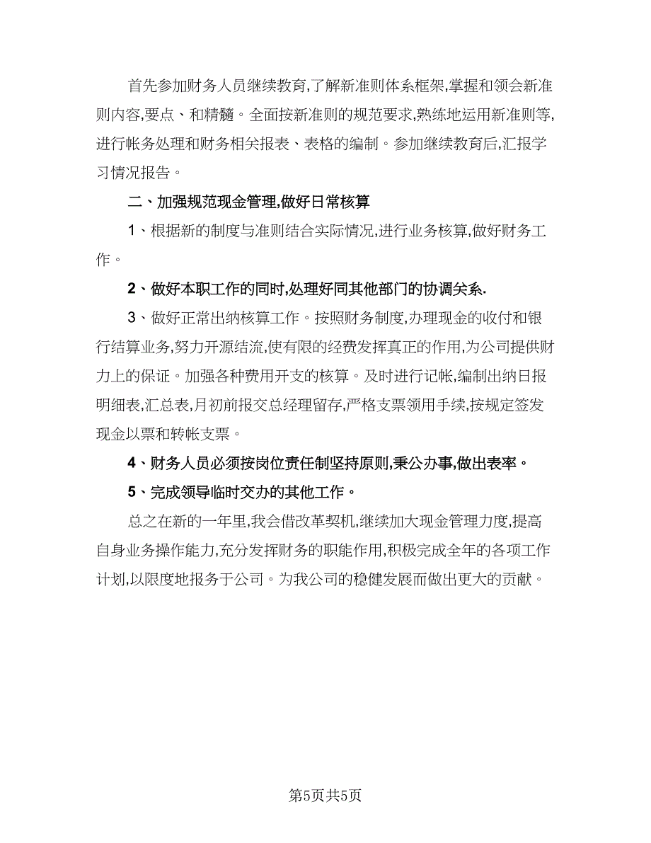 2023精选企业管理人员上半年工作计划（三篇）.doc_第5页