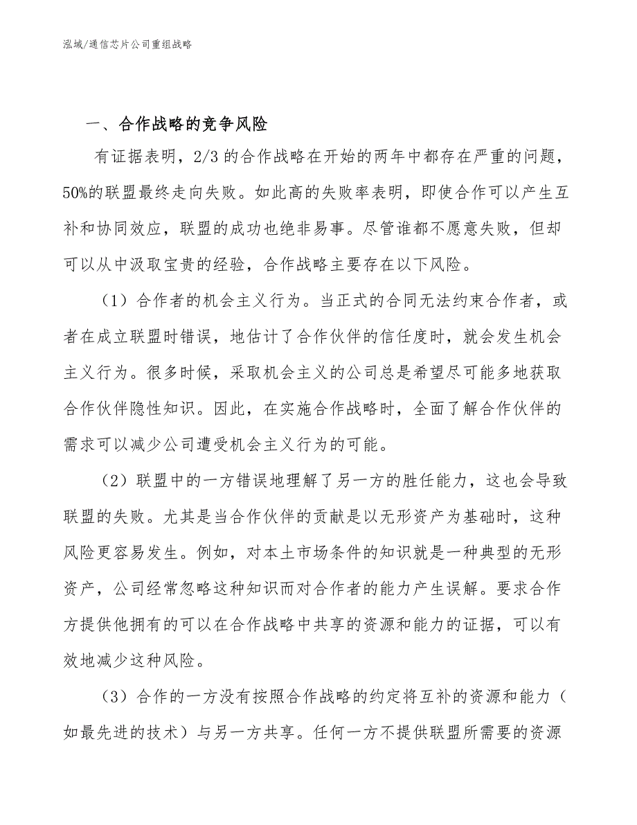 通信芯片公司重组战略_第3页