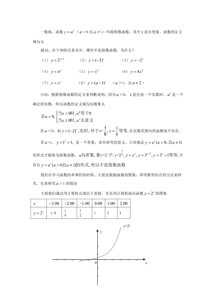 【精选】高中数学 第二章指数函数第一课时参考教案 北师大版必修1_第2页