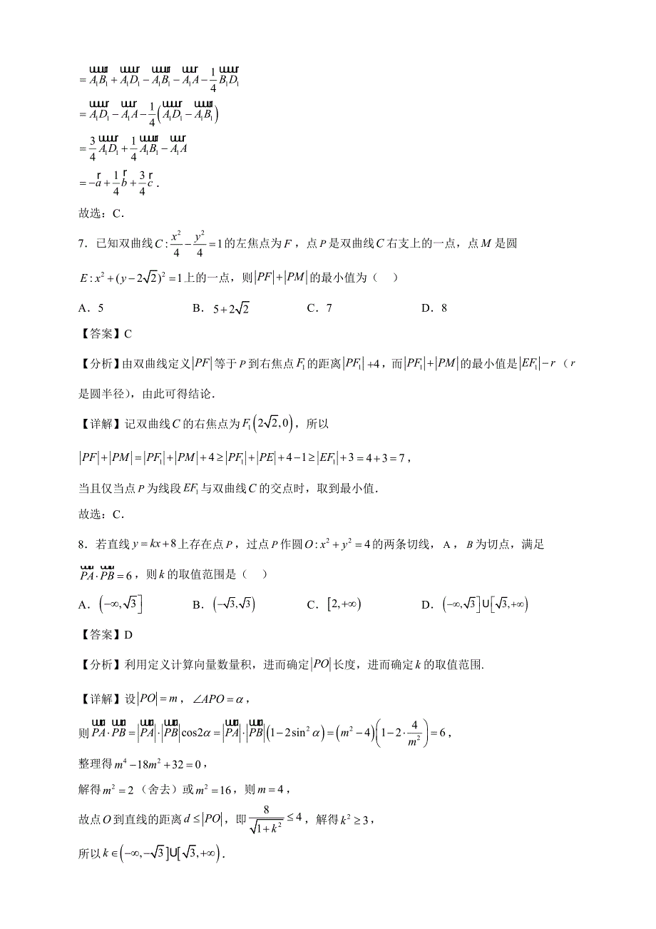 2022-2023学年山西省晋中市校高二年级上册学期期末考试数学试题【含答案】_第3页