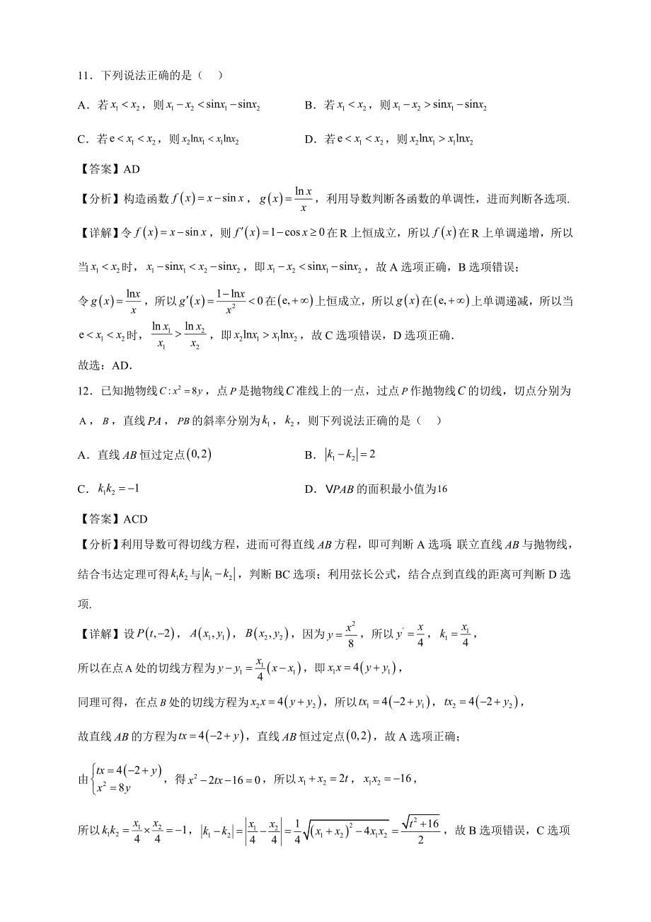 2022-2023学年山西省晋中市校高二年级上册学期期末考试数学试题【含答案】_第5页