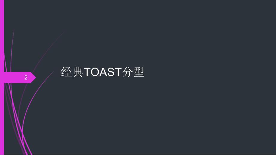 缺血性卒中TOAST分型和CISS分型PPT课件_第2页