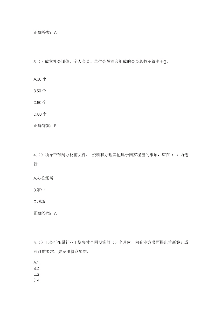 2023年浙江省温州市瓯海区娄桥街道娄桥社区工作人员考试模拟题含答案_第2页