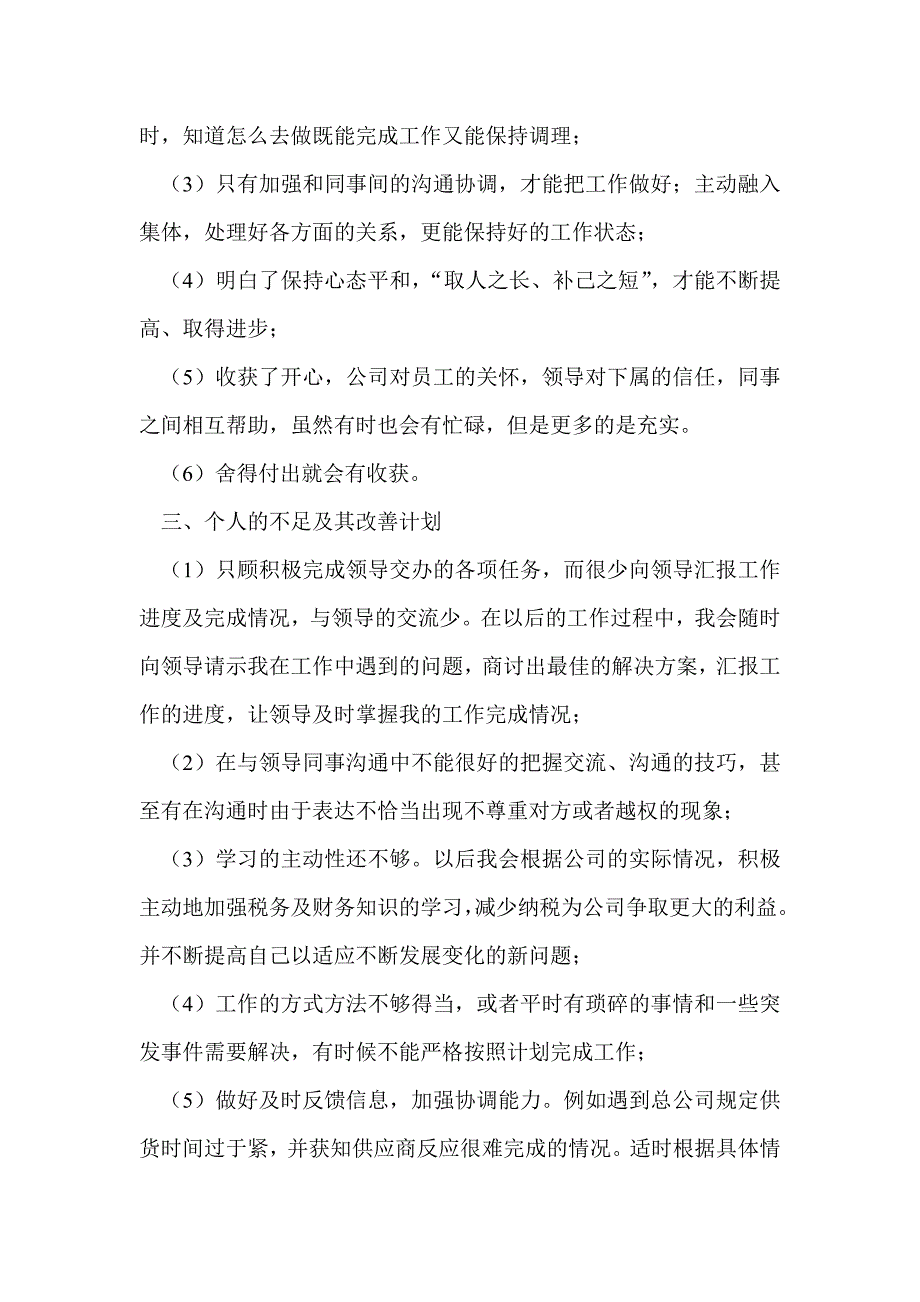 财务会计人员年终工作总结报告_第3页