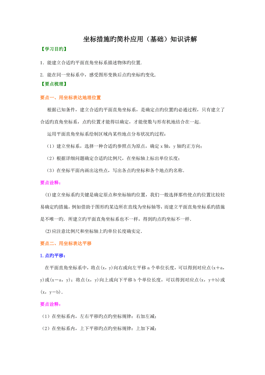 坐标方法的简单应用基础知识讲解_第1页