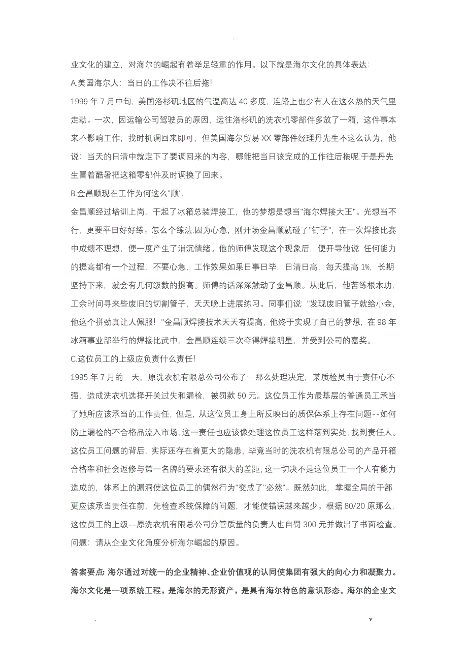 企业管理案例分析题及解题思路二_第3页