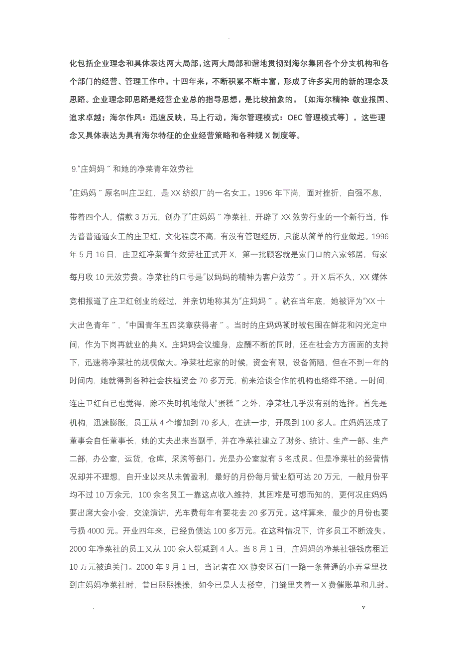 企业管理案例分析题及解题思路二_第4页