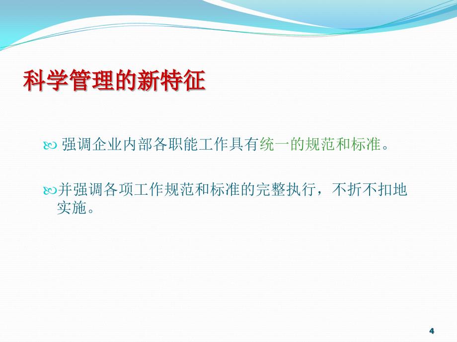 标准化管理程序化流程化规范化ppt课件_第4页