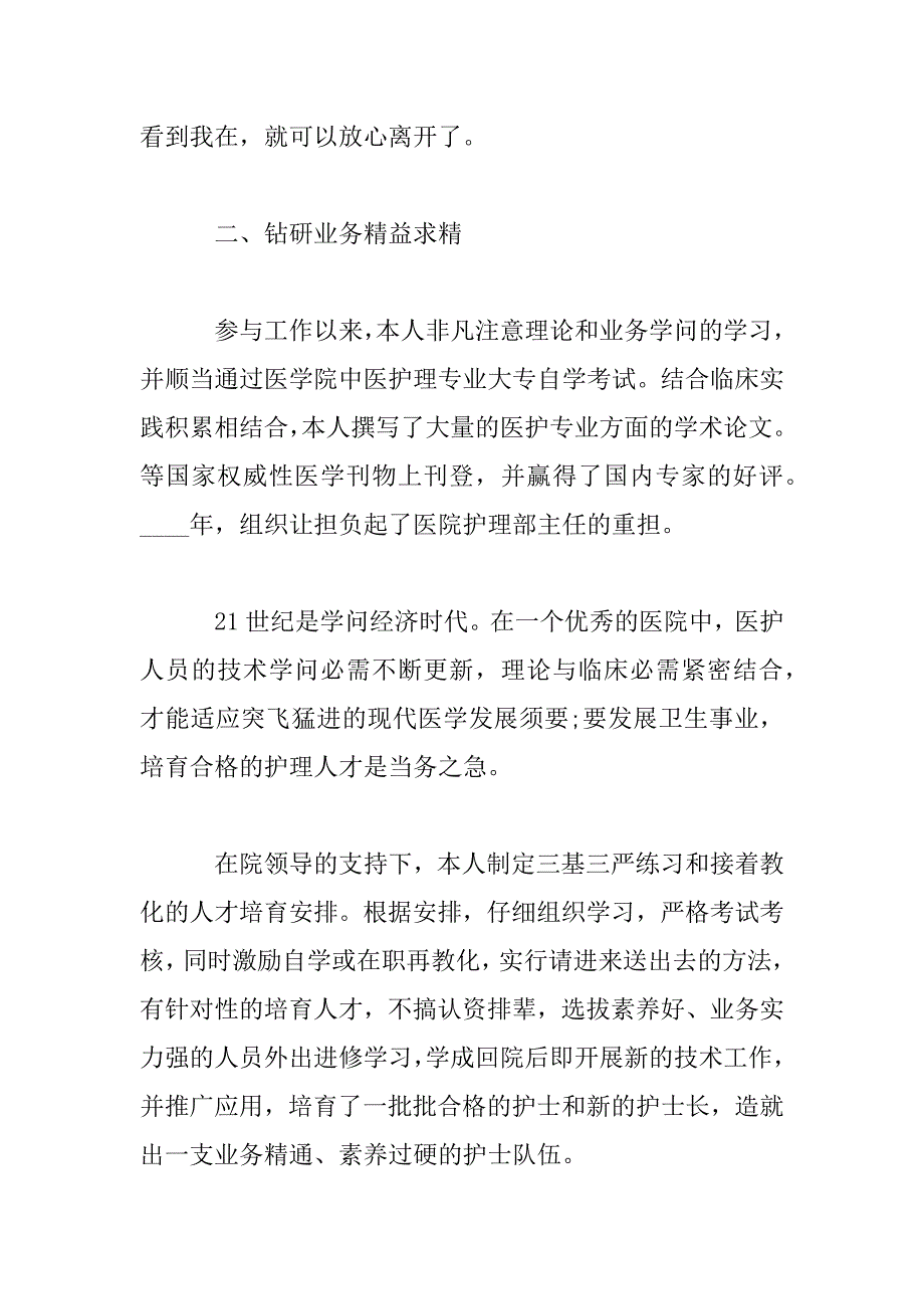 2023年护理部副主任年度工作述职报告3篇_第3页