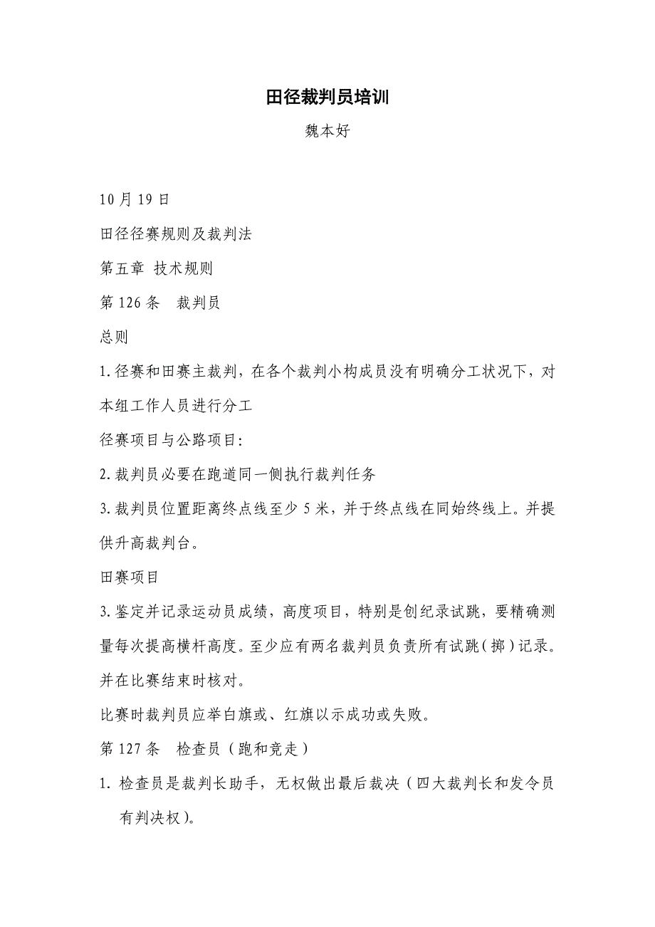 2022田径二级裁判培训_第1页