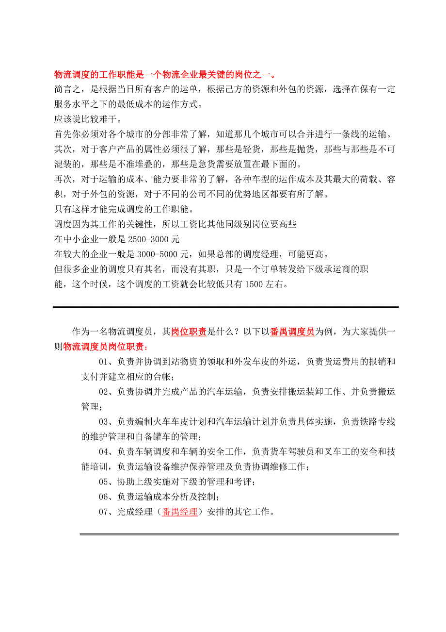 物流调度员的工作职责最新文档_第2页