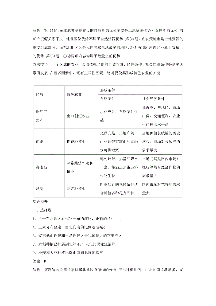 人教版高二地理必修三导学案：4.1区域农业发展──以我国东北地区为例1_第4页