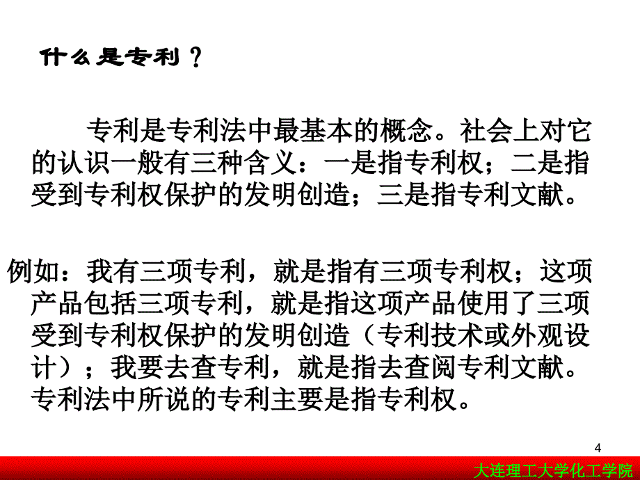 专利和应用文体PPT演示文稿_第4页