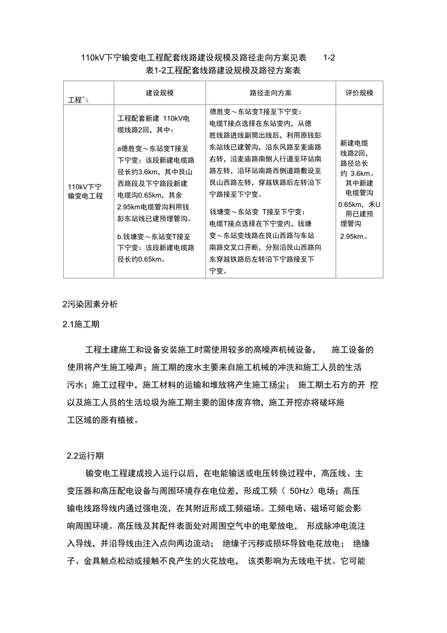 110kV下宁输变电工程_第3页