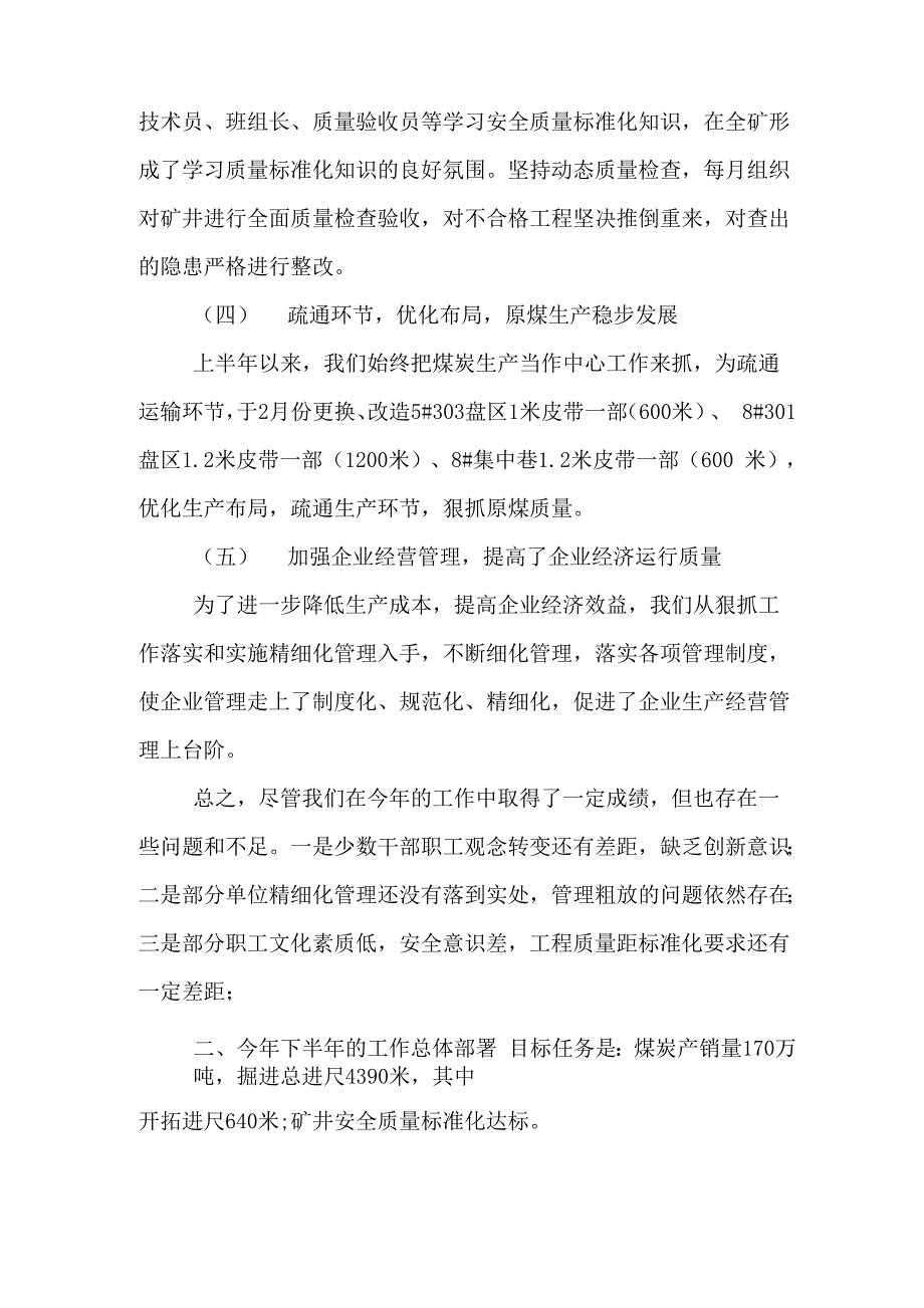 煤矿2018上半年工作总结及下半年工作计划_第4页