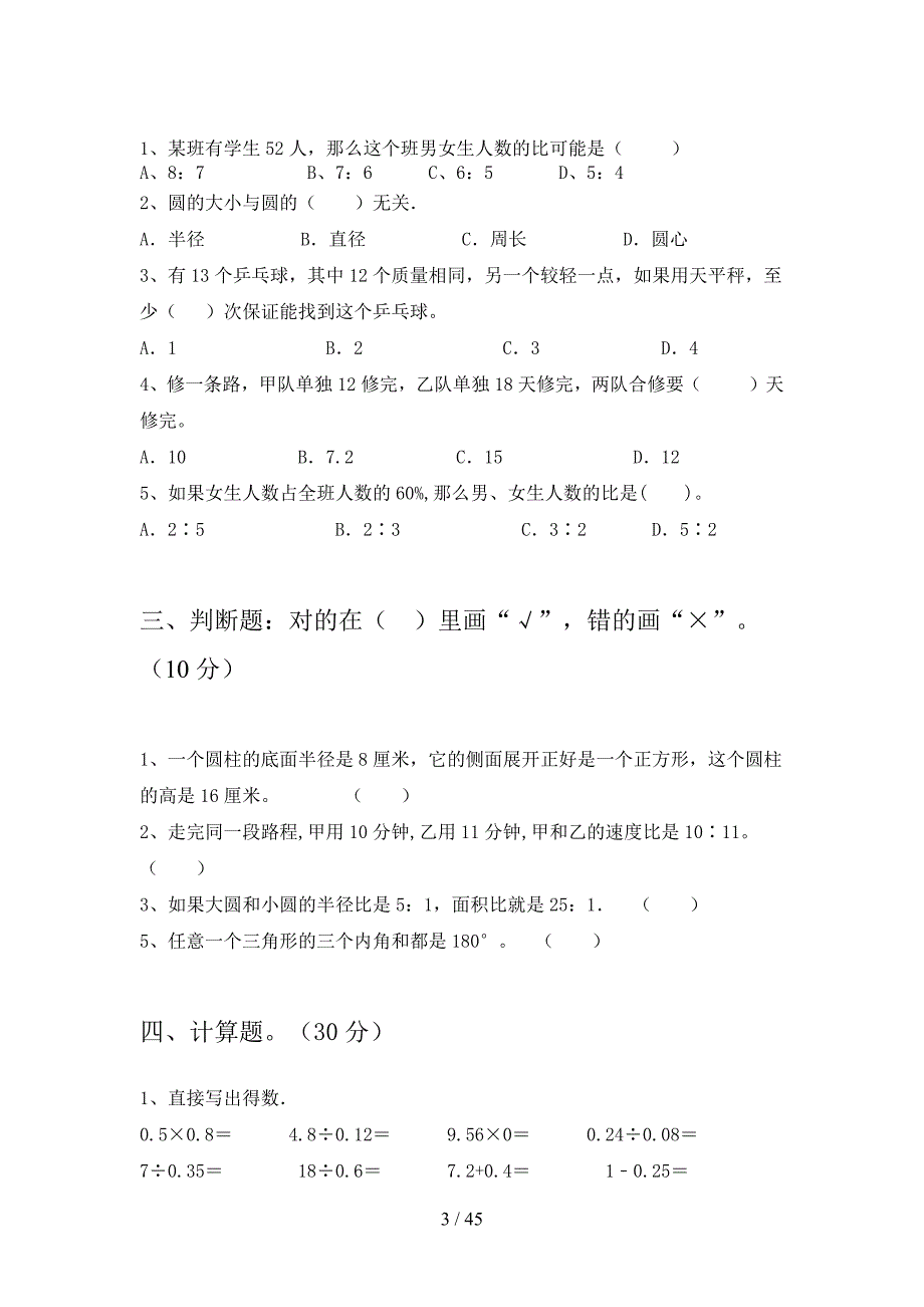 部编人教版六年级数学下册期末试卷及答案学生专用(八套).docx_第3页