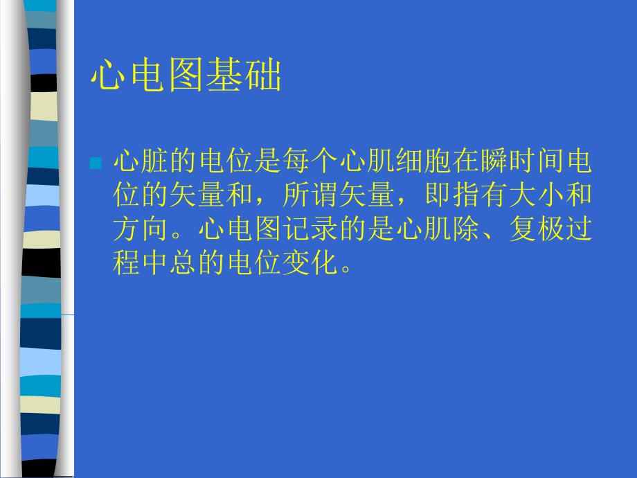 常见心律失常 PPT课件.ppt_第2页