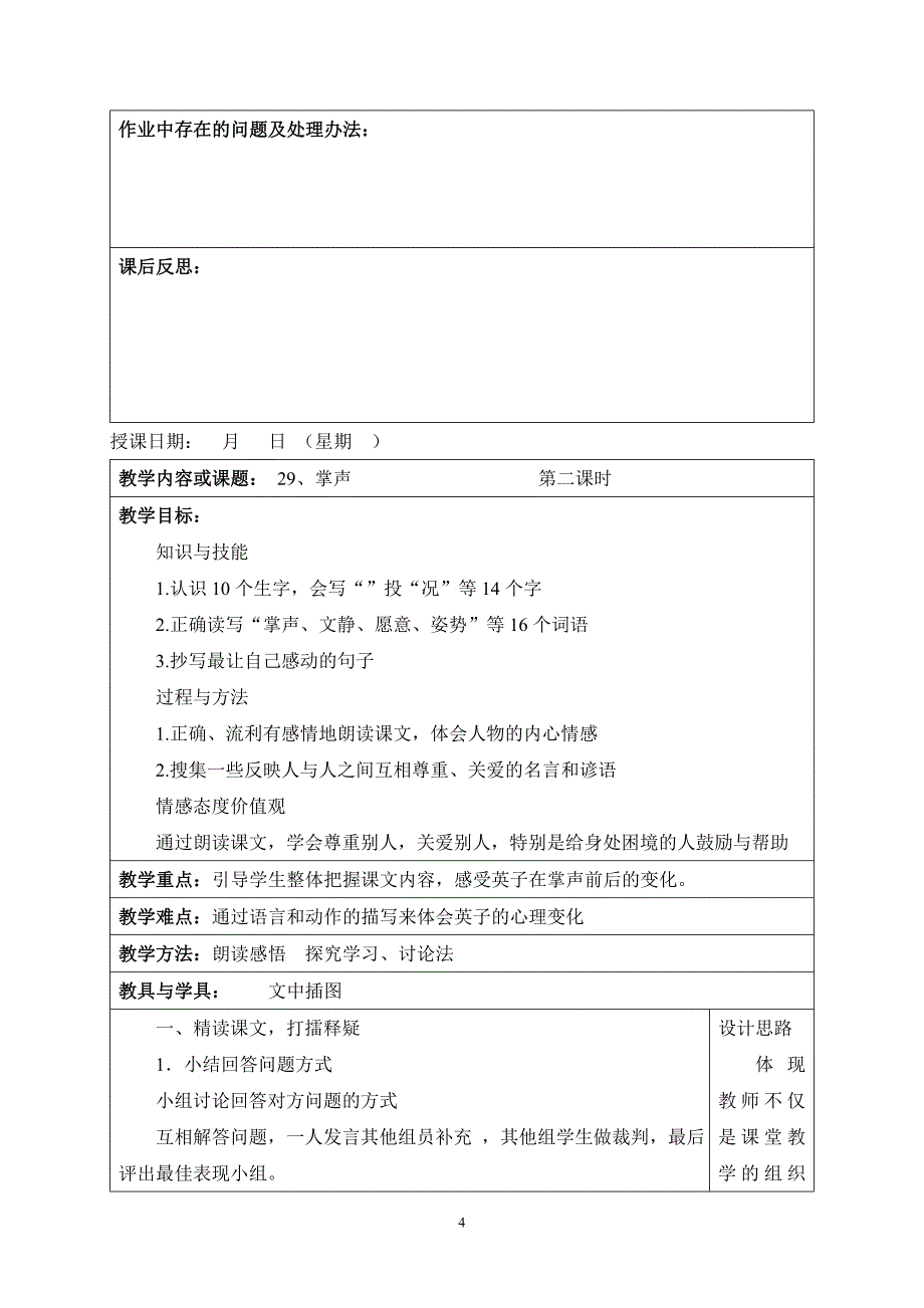 三年级语文第八单元_第4页